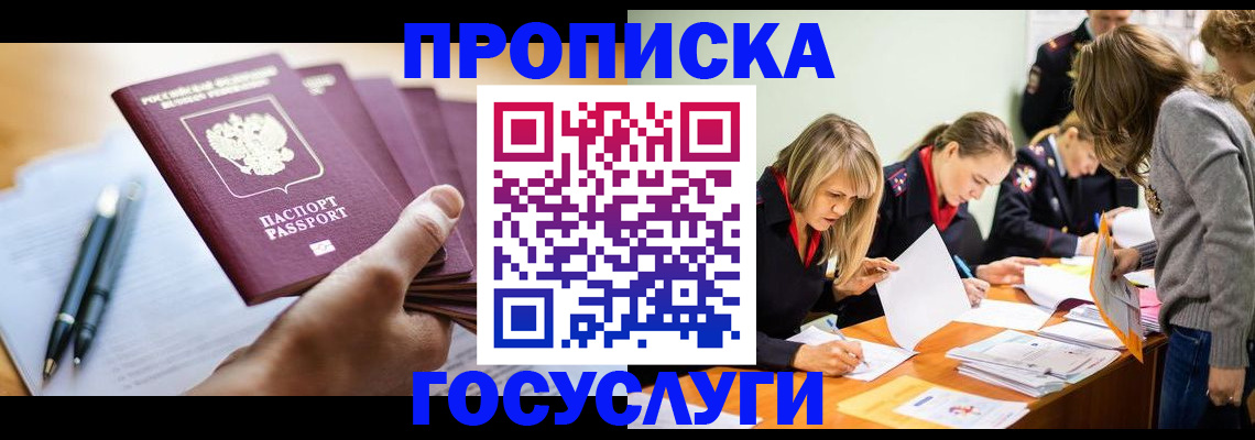 прописка для работы в Мордовии